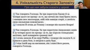 Актуальність Старого Завіту