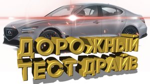 Дорожный тест драйв 2022 GENESIS G70 3.3T Sport AWD | Test drive 2022 GENESIS G70 3.3T Sport AWD