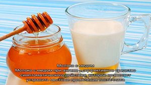 Молоко с медом при ангине