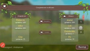 Взлом игры WildCraft на уровень 200