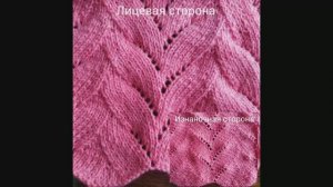 Вязание с нуля. Узоры спицами. Вяжем красивый узор. Вяжем вместе..mp4