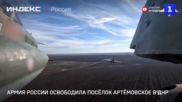 Армия России освободила посёлок Артёмовское в ДНР