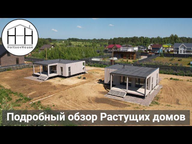Подробный обзор Растущиx домов смотреть онлайн