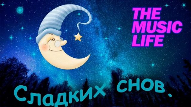 МУЗЫКА ДЛЯ СНА смотреть онлайн
