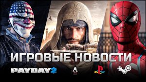 ИГРОВЫЕ НОВОСТИ #76 [UNews] | Payday 3, Hollow Knight: Silksong, Spider-Man 2, Warzone Mobile