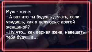 От любящей жены до травматологии один шаг. Смешные анекдоты для отличного настроения.