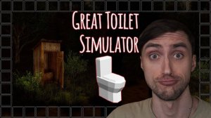 ПРИСПИЧИЛО В ЛЕСУ ■ Great Toilet Simulator