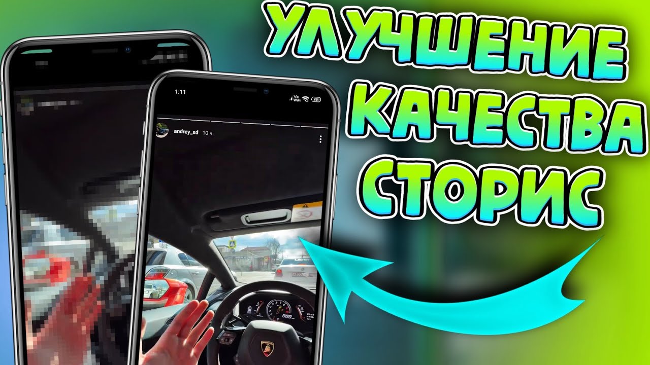 Как улучшить качество видео в инстаграм. Как улучшить качество видео в инстаграм