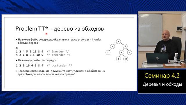 Практика языка C (МФТИ, 2023-2024). Семинар 4.2. Обходы деревьев.