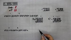 Страница 8 Задание 33 – Математика 4 класс Моро – Учебник Часть 2