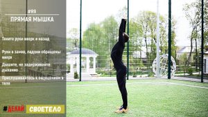 Растяжка пресса - Растяжка прямой мышцы живота
