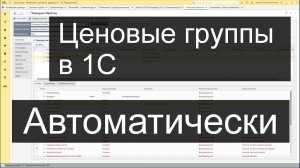 Мега: Ценовые группы номенклатуры в 1С УТ11 / УНФ