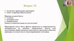 ЕГЭ по обществознанию. Комментарий эксперта ЯГТУ