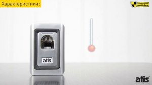 ATIS FPR-EM - биометрический считыватель для систем контроля доступа