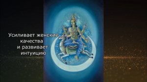 216 раз мантра Луне Ом Чам Чандрая Намаха, раскрытие женственности