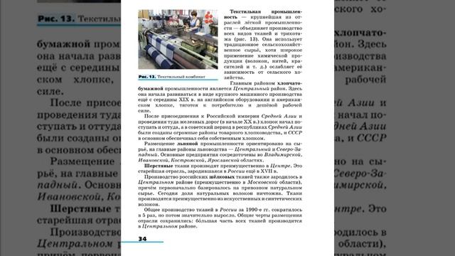 География 9к (Алексеев) §5 Агропромышленный комплекс. Легкая и пищевая промышленность