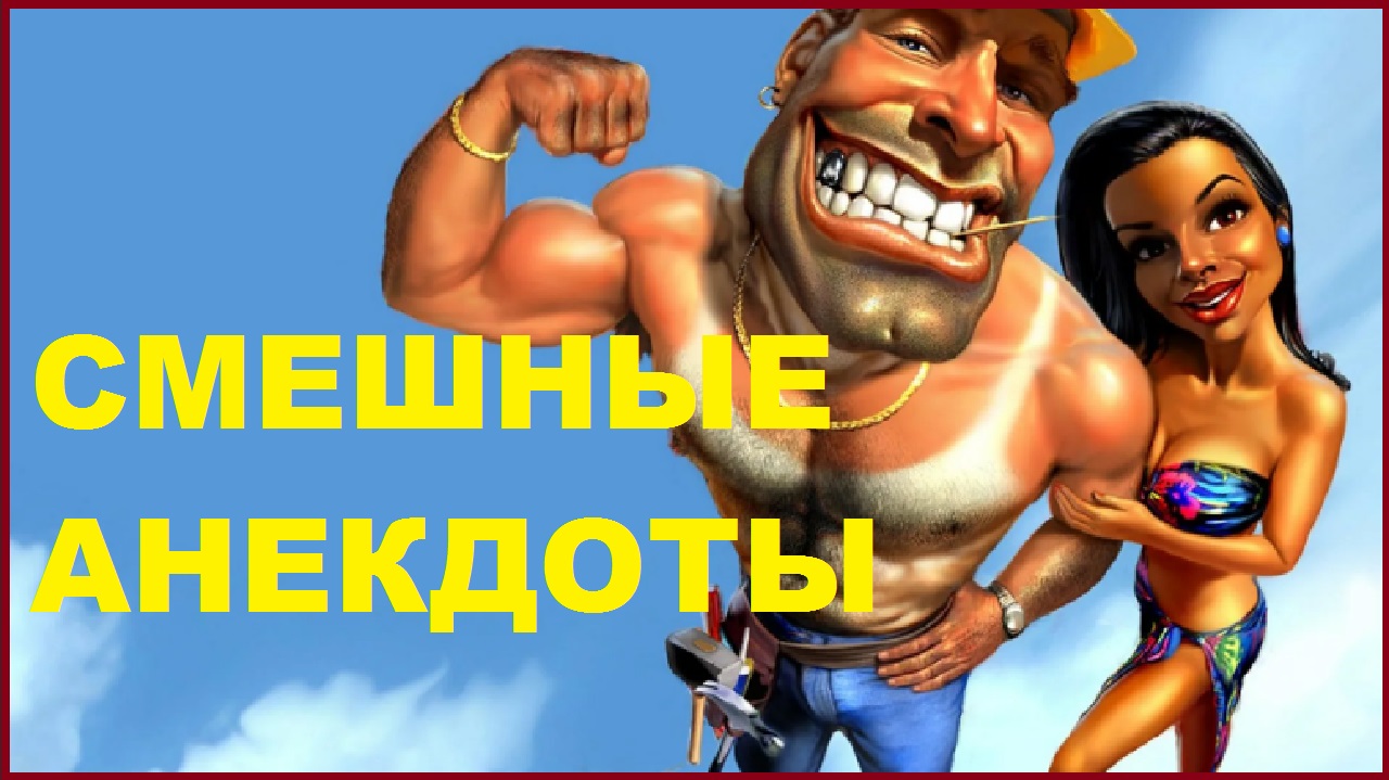 Смешные анекдоты до слёз! Умирает жена у старого еврея! Прикольный юмор!.mp4