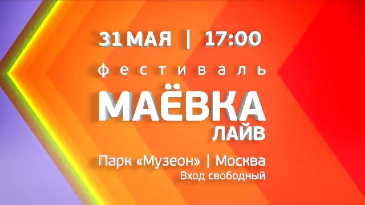 4 live me. Музыка первого лайк час. Маёвка лайф что это простыми словами.