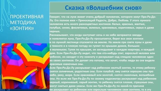 Взаимодействие воспитателя и педагога-психолога
