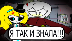 ОНА ТАК И ЗНАЛА!!! / FNiA The End of Disney #2.