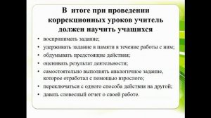 Коррекционно-развивающее обучение детей с ЗПР в начальной школе
