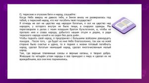 История Казахстана. 6 класс. Письменность древних тюрков /16.09.2020/