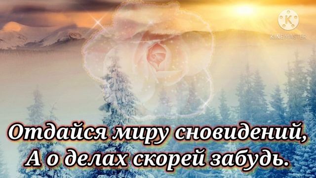 Сегодня самый добрый вечер,пусть счастьем сердце он наполнит! Добрый вечер!