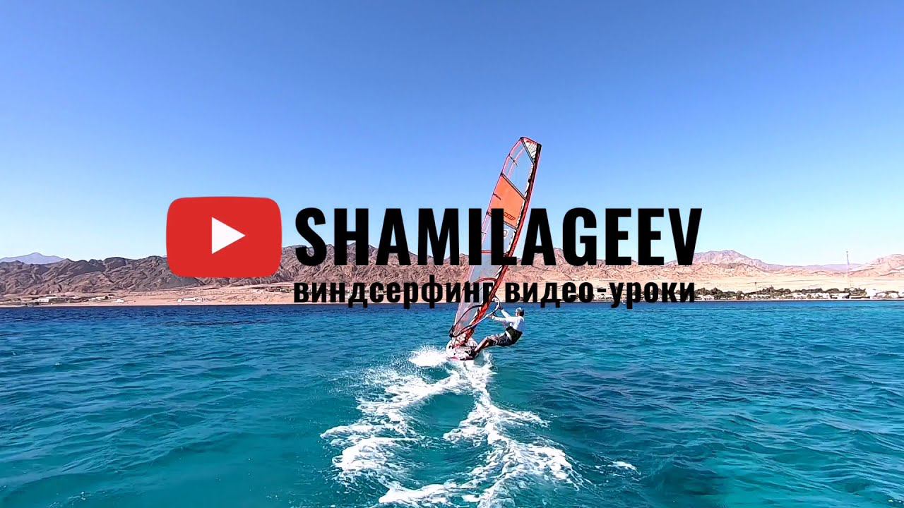 DAHAB WINDSURFING CAMP
