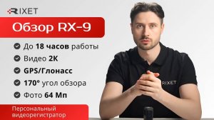 Обзор персонального видеорегистратора Rixet RX-9: гайд по меню и самые полезные функции.