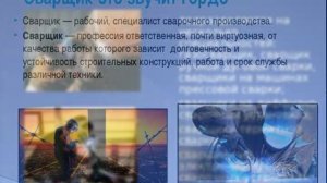 Обучение на сварщика дистанционно по всей России