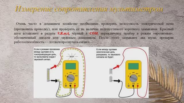 Измерение сопротивления мультиметром