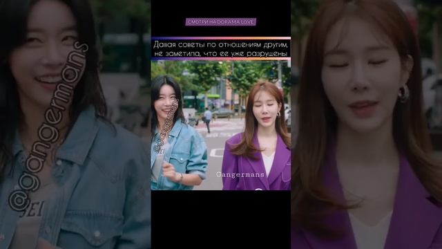 не заметила, что собственные отношения разрушены #дорама#gangermans#kdrama#сериал#корея#boradeborah смотреть онлайн
