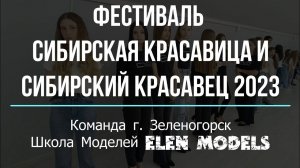 Фестиваль Сибирская красавица и Сибирский красавец 2023.