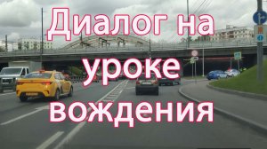 Диалог на уроке вождения #shorts