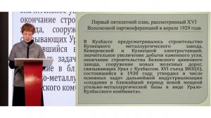 Кузбасс: взгляд в историю. Лекция «Кузбасс в 1920-е годы: начало пути к современному облику региона