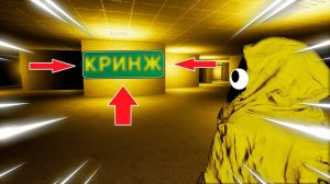 ОЧЕНЬ КРИНЖОВЫЙ Backrooms Escape Together