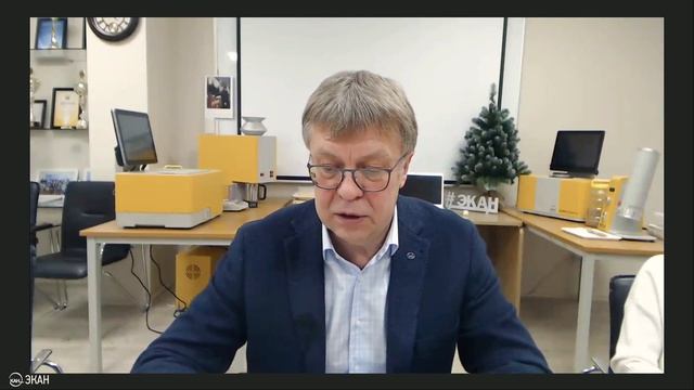 Вебинар ЭКАН №34: От импортозамещения к прорывным технологиям