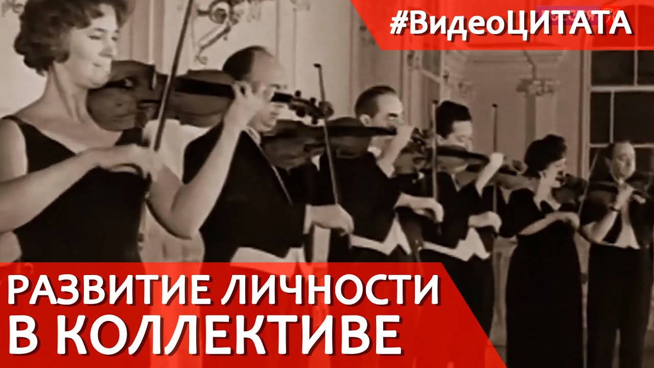 Развитие личности в коллективе