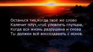 Заповедь  Редьярд Киплинг читает Павел Беседин