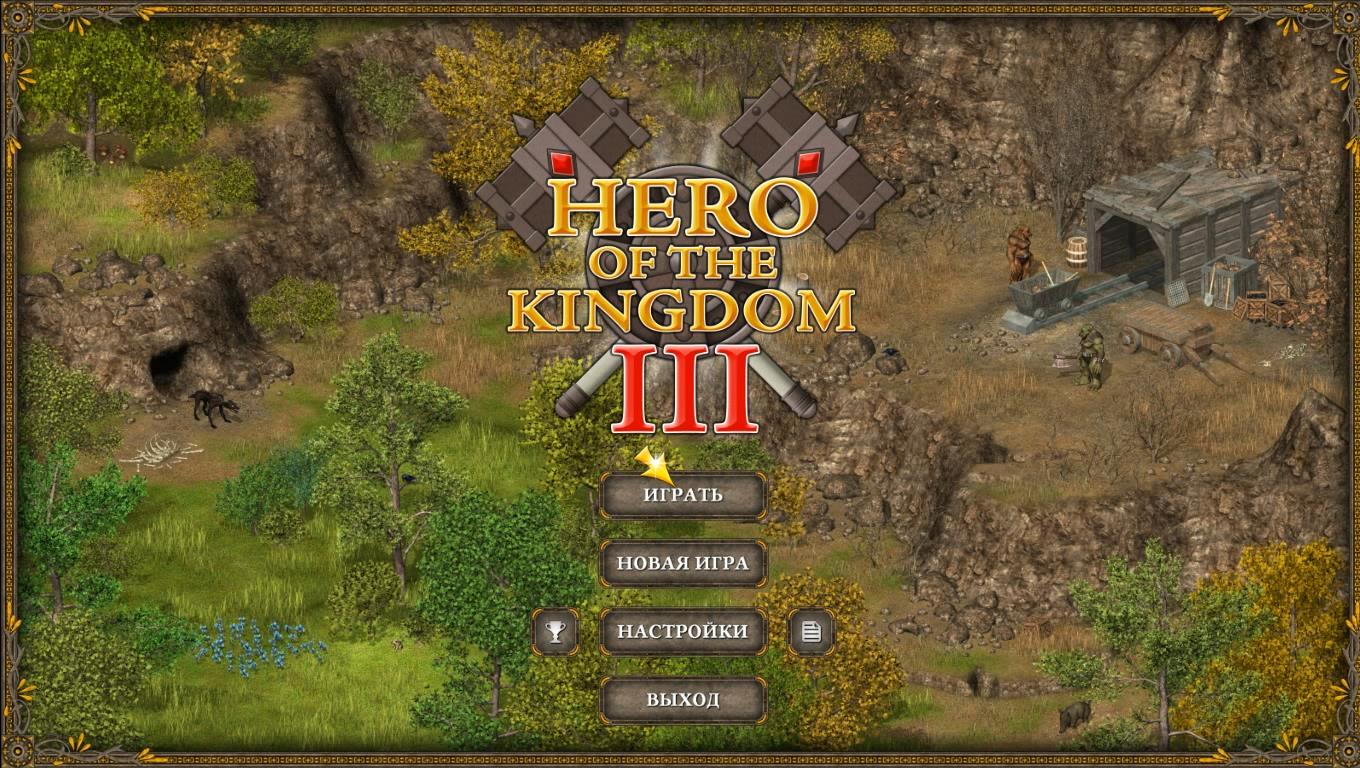 Hero of the kingdom ii steam фото 87