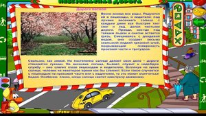 "Дракоша" и Правила дорожного движения