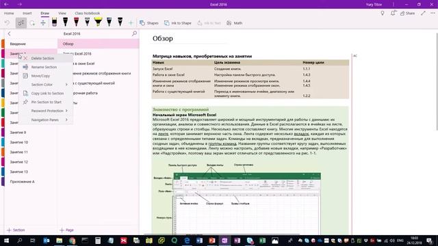 Microsoft Imagine Academy. Распространение через Teams + OneNote Class Notebook. смотреть онлайн