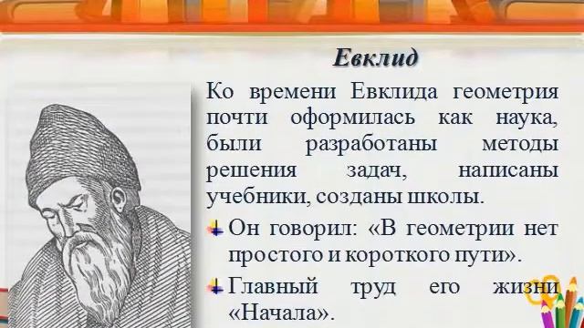 Презентация "ГЕОМЕТРИЯ" смотреть онлайн