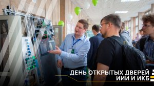 День открытых дверей ИИИ и ИКБ І Пресс-служба РТУ МИРЭА