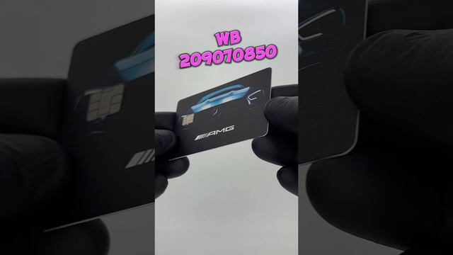 НАКЛЕЙКА НА БАНКОВСКУЮ КАРТУ MERCEDES BENZ #money #cards #automobile смотреть онлайн
