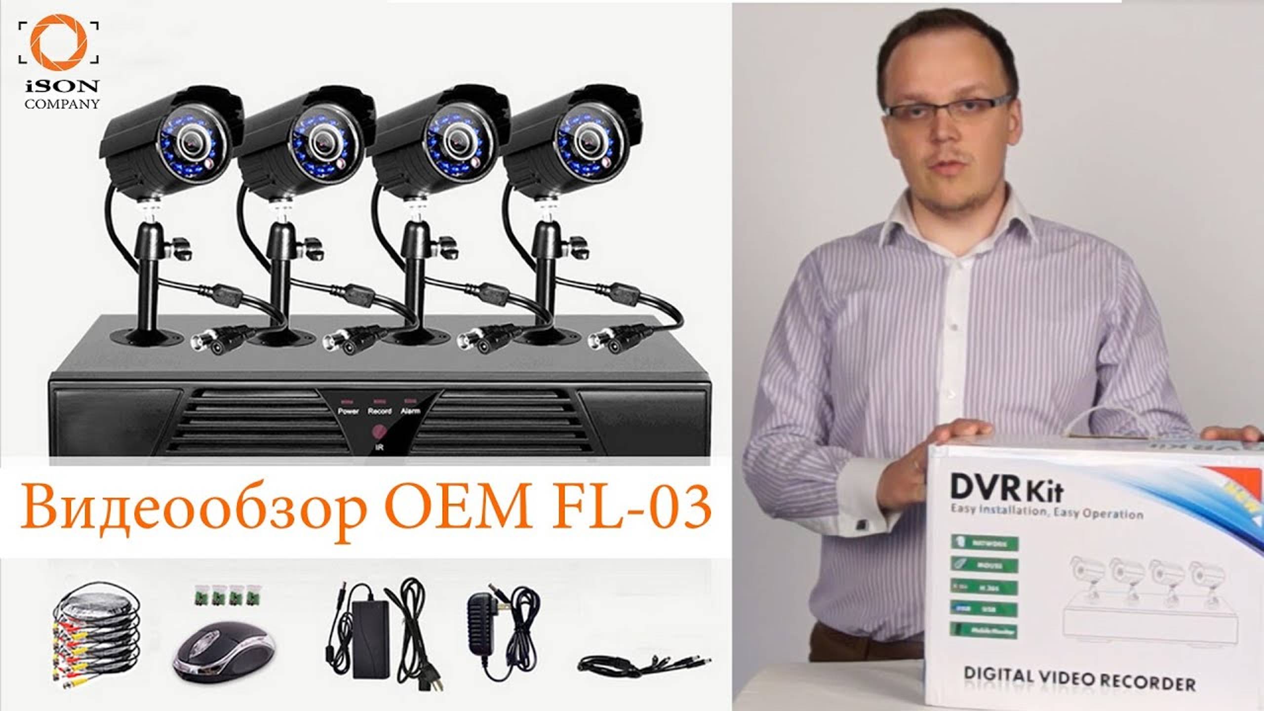 Обзор_системы_видеонаблюдения_OEM_FL_03
