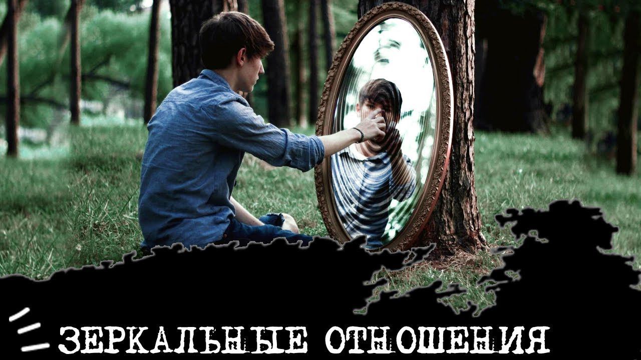 Зеркальные отношения (Драйзер ЭСИ + Наполеон СЭЭ)