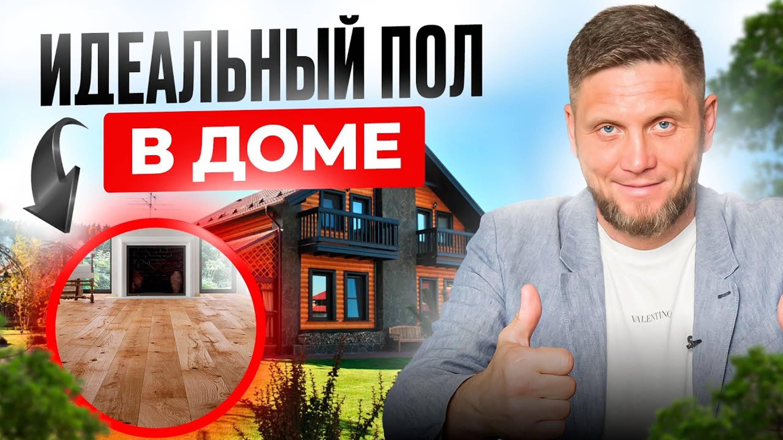 Идеальный пол в загородном доме ЭТОГО не знают 89% строителей!