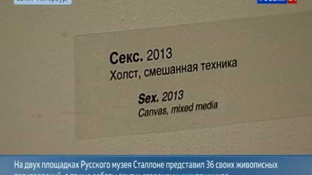 Сталлоне в Москве: Коммунисты Хотят Его Судить за Рембо-3. Сталлоне о Шварценеггере. 2013
