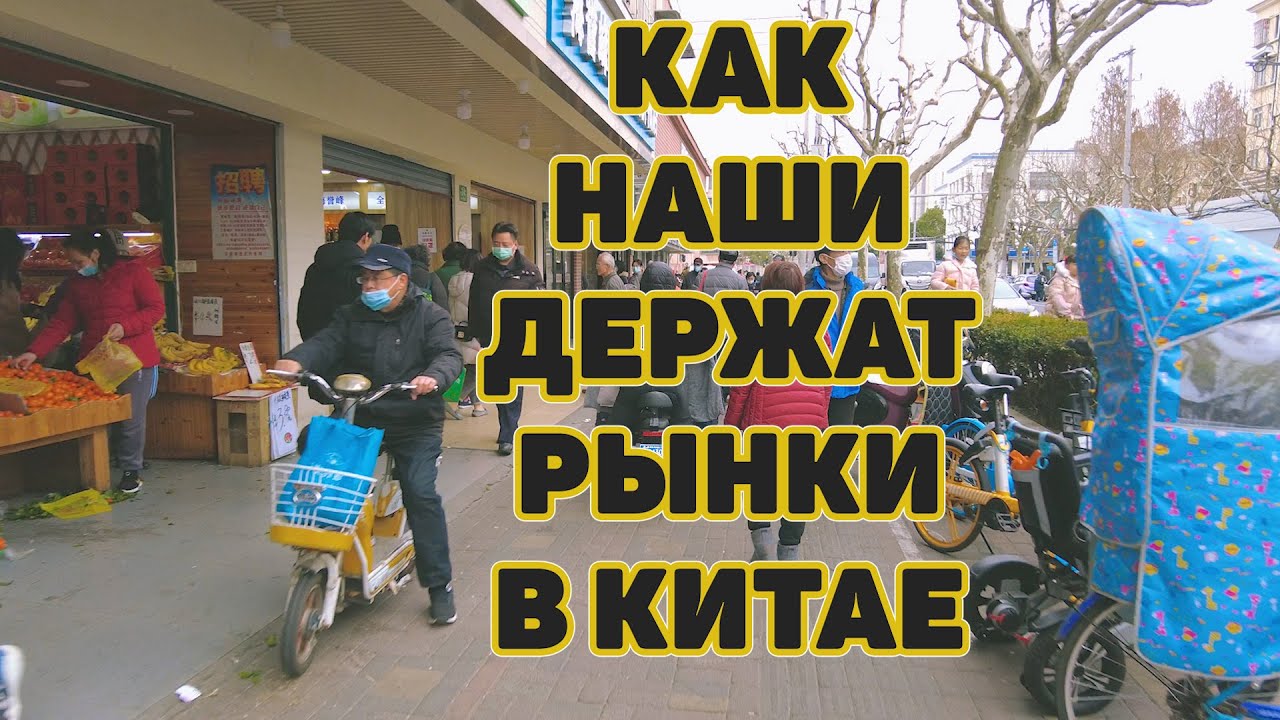 Держать базар